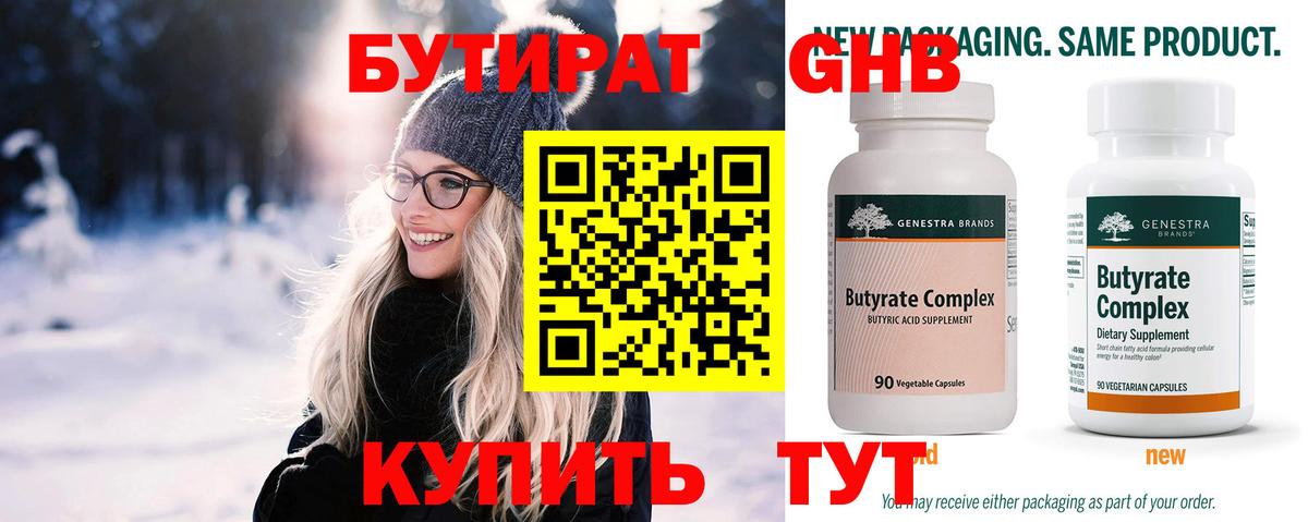 БУТИРАТ буратино  Вход с VPN  Ульяновск 