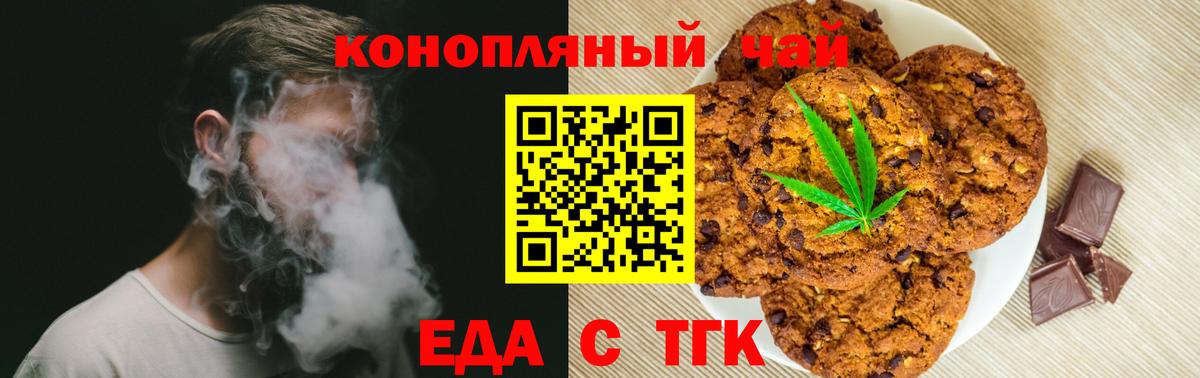 Ульяновск  Печенье с ТГК конопля  Вход с VPN 
