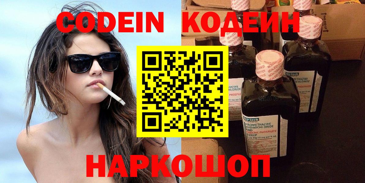 Ульяновск  Codein напиток Lean (лин)  Вход с VPN 