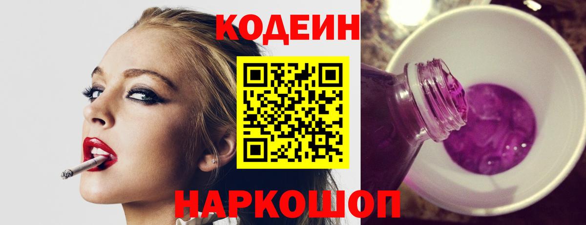 Кодеин напиток Lean (лин) Ульяновск