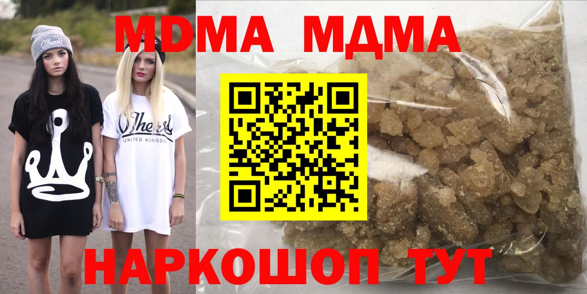 Ульяновск  МДМА  Вход с VPN  МДМА молли 