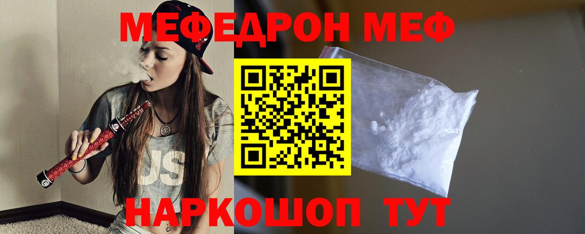 Меф мяу мяу кристаллы Ульяновск
