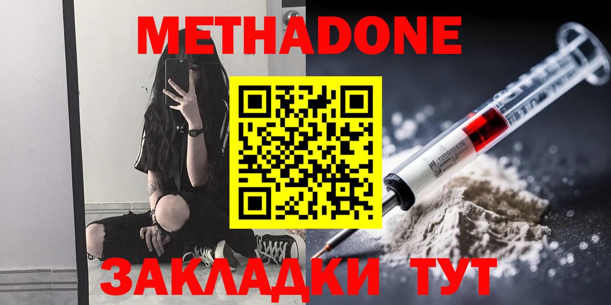 Метадон мёд  Метадон VHQ  Вход с VPN  Ульяновск 